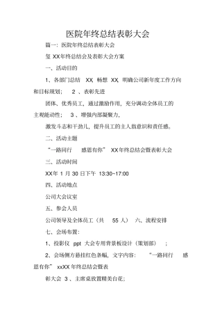 医院年终总结表彰大会