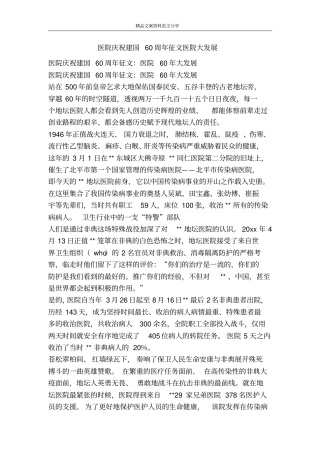 医院庆祝建国60周年征文医院大发展-精品文案范文