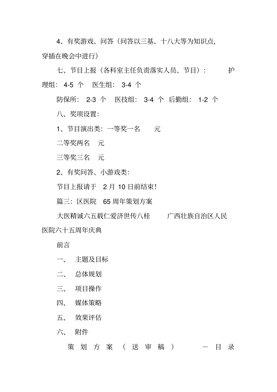 医院庆典活动策划方案_第2页