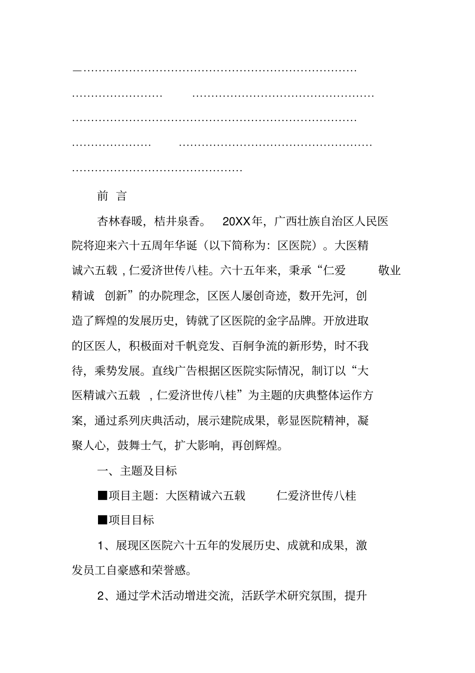 医院庆典活动策划方案_第3页