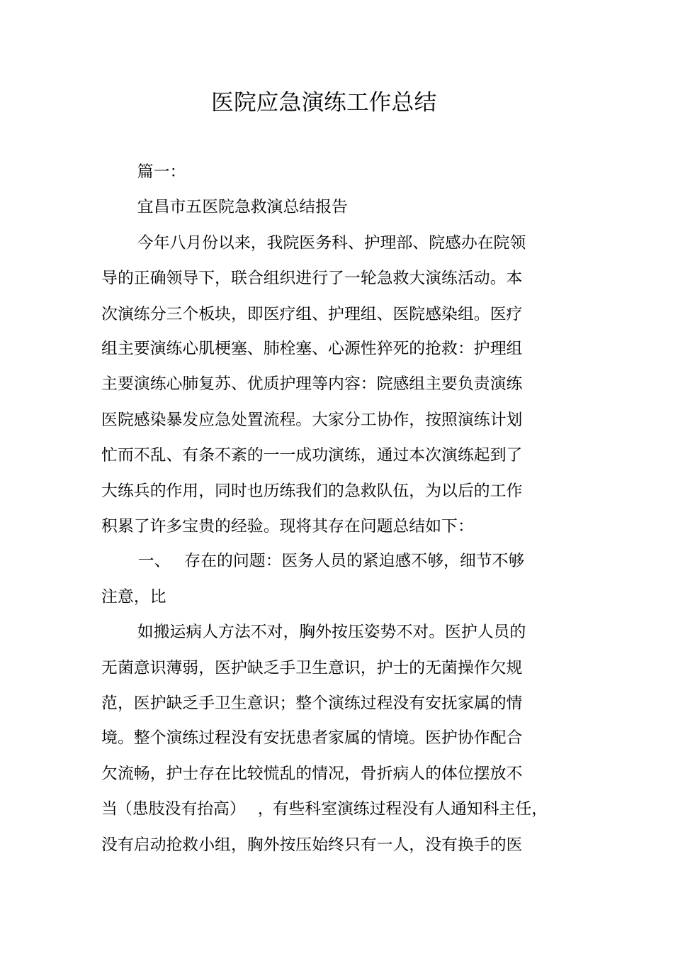 医院应急演练工作总结_第1页