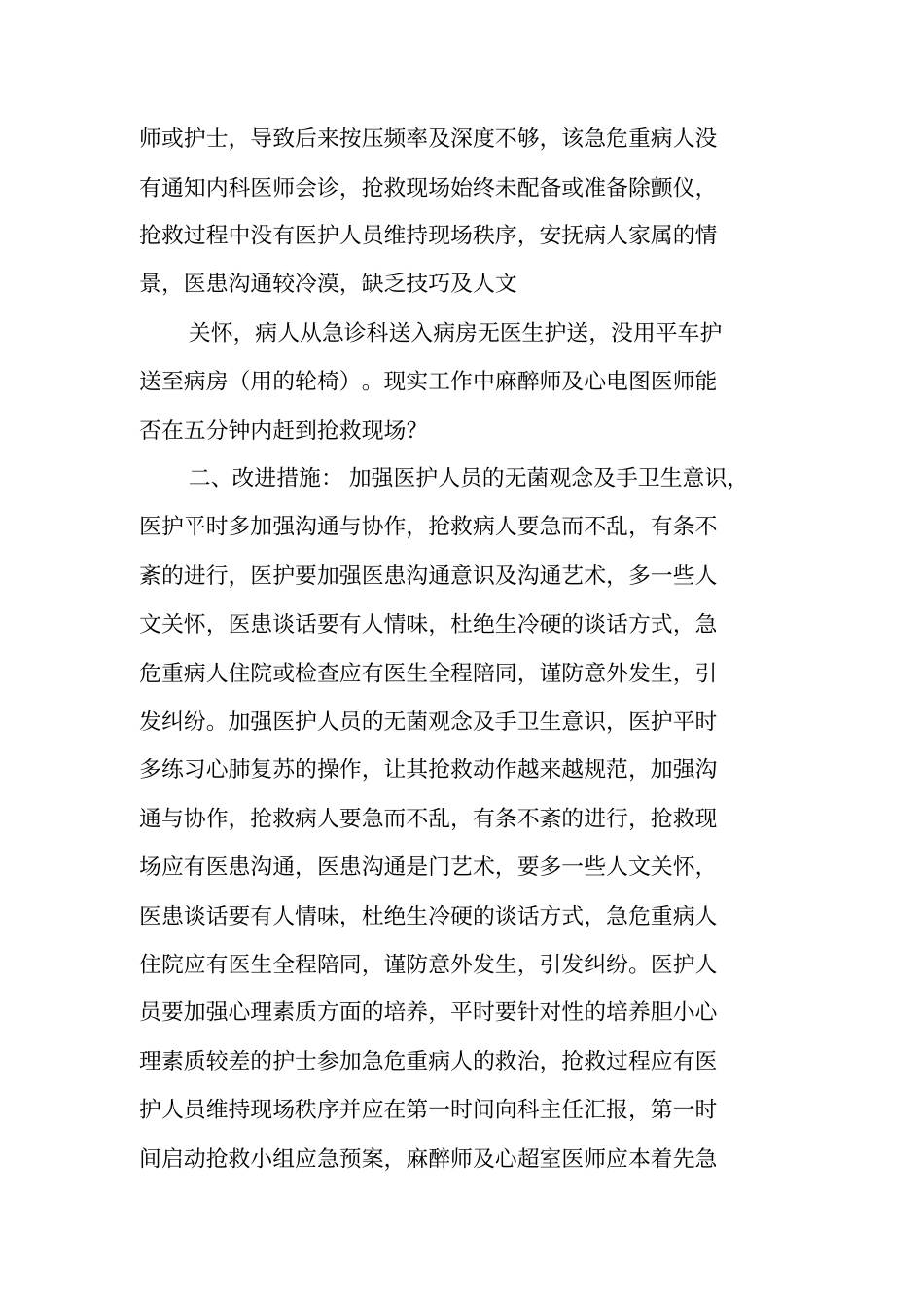 医院应急演练工作总结_第2页