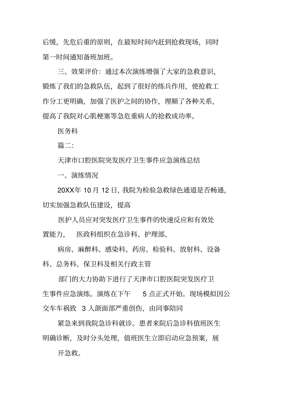 医院应急演练工作总结_第3页