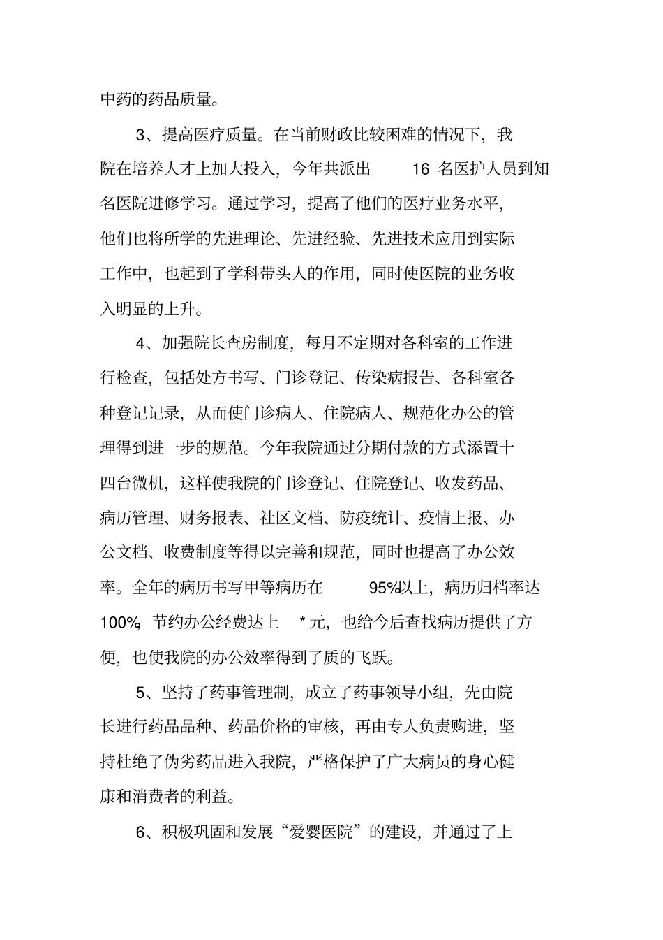 医院年工作总结及明年工作计划_第2页