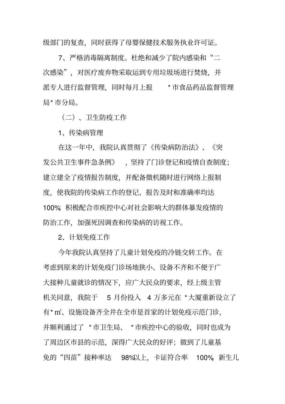 医院年工作总结及明年工作计划_第3页