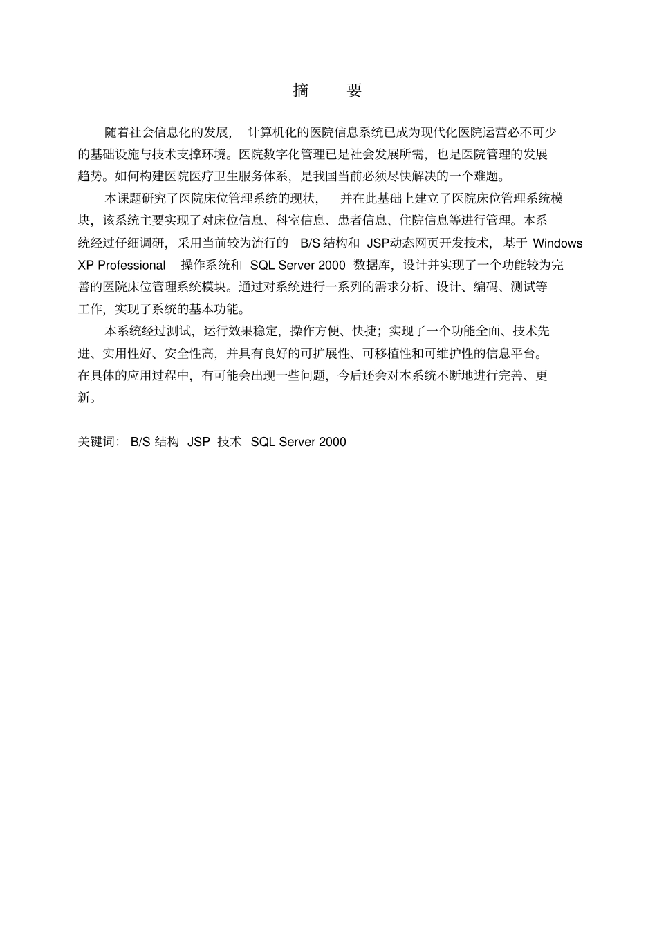 医院床位管理系统_第1页