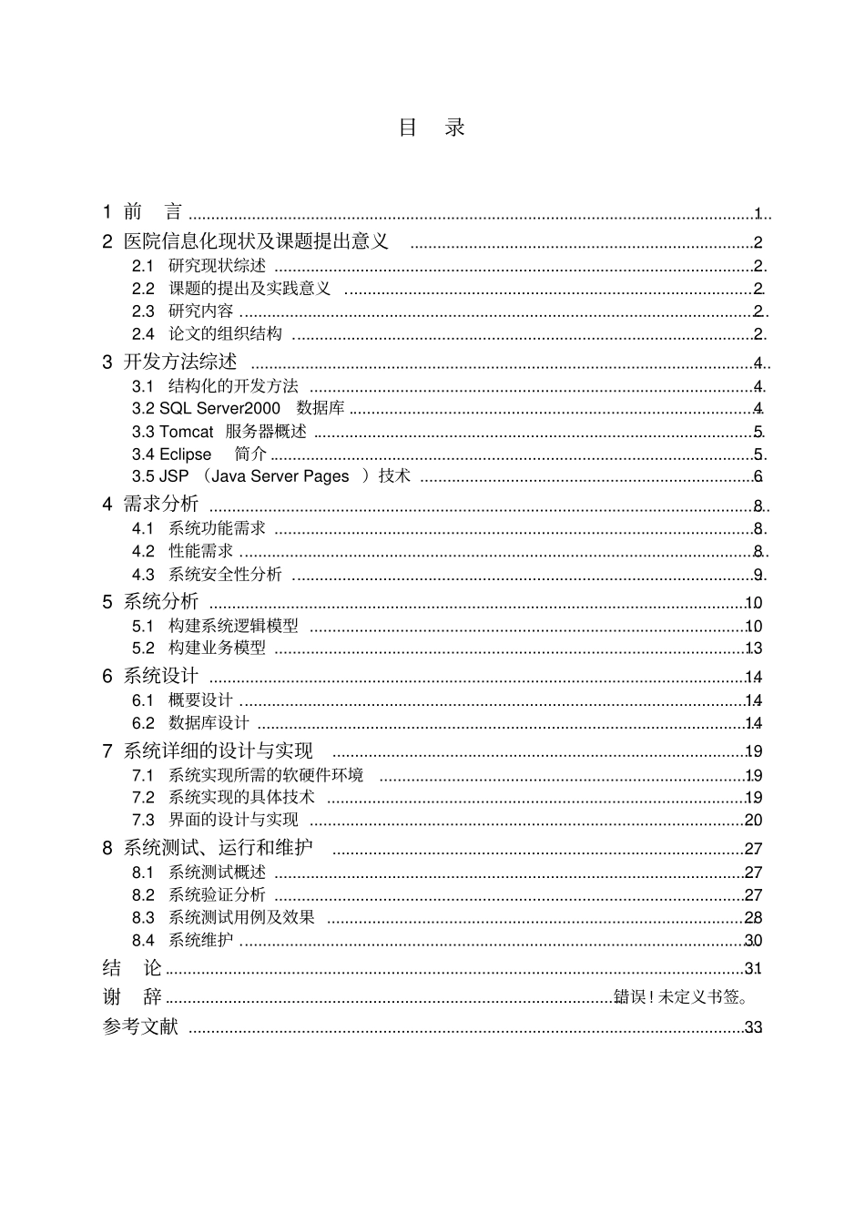 医院床位管理系统_第3页
