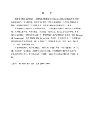 医院床位管理系统