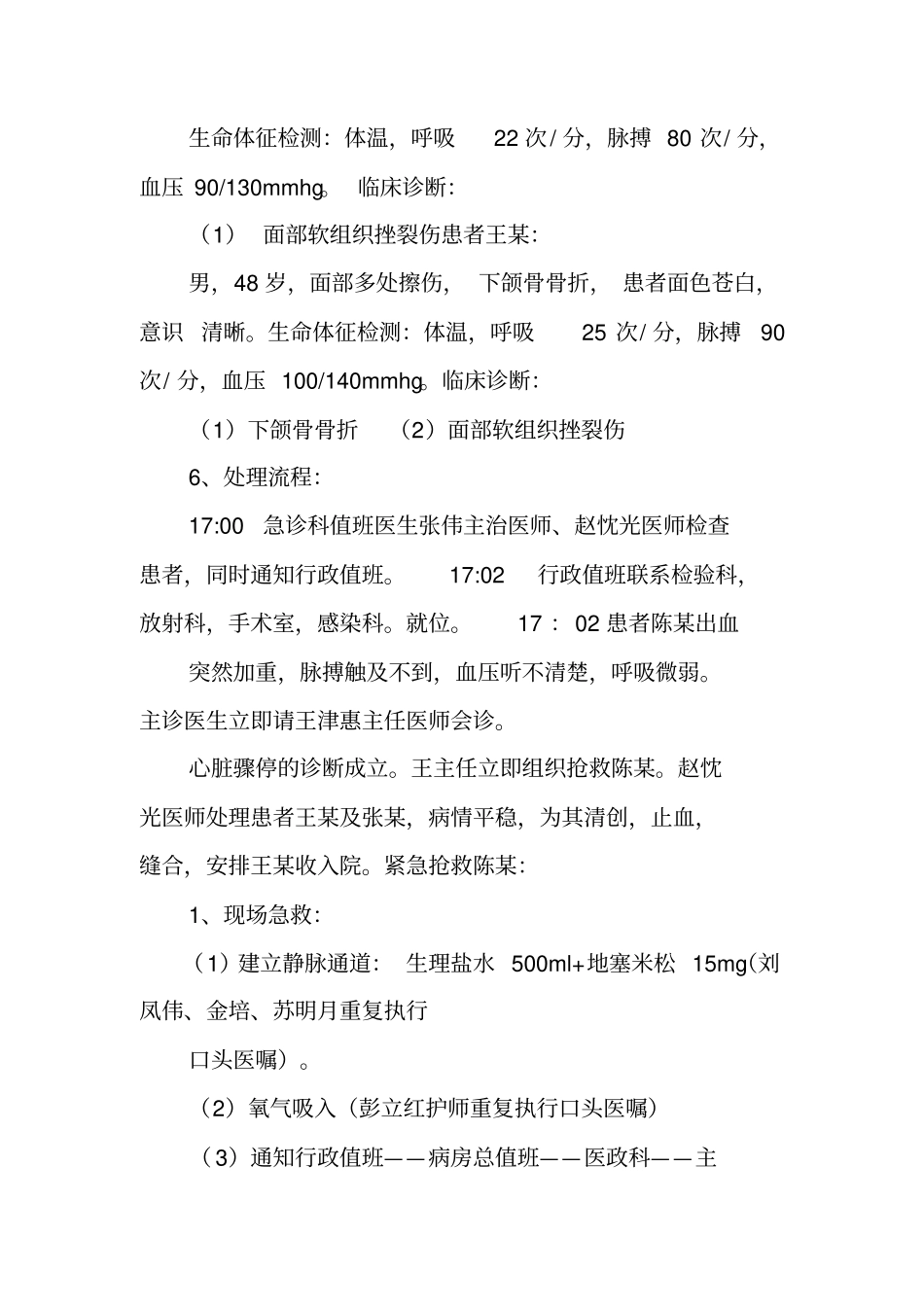 医院应急演练总结报告_第3页