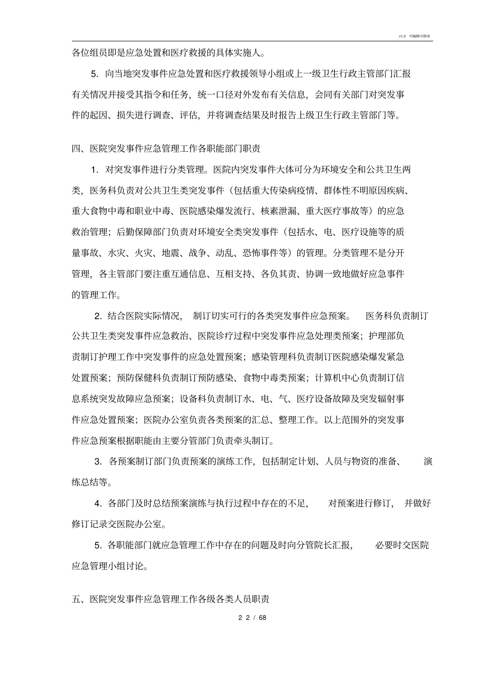 医院应急管理工作制度汇总_第2页