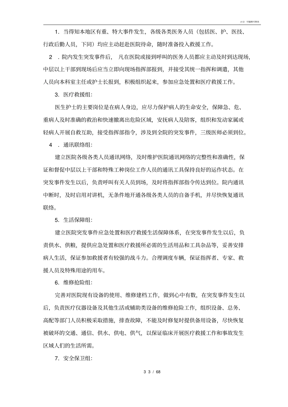 医院应急管理工作制度汇总_第3页