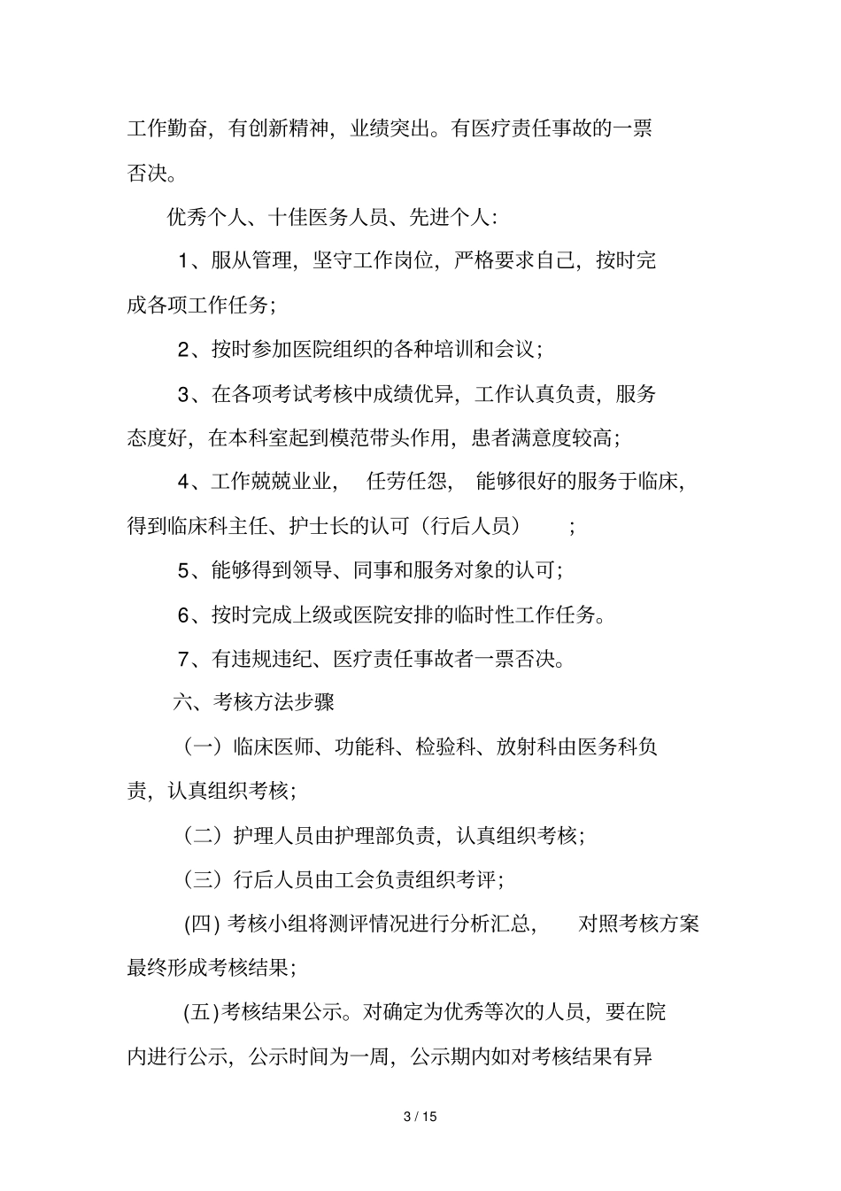 医院年终评先评优实施技术方案_第3页