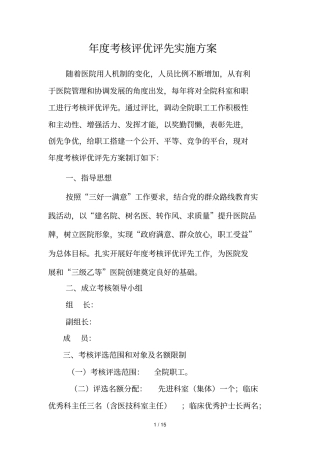 医院年终评先评优实施技术方案
