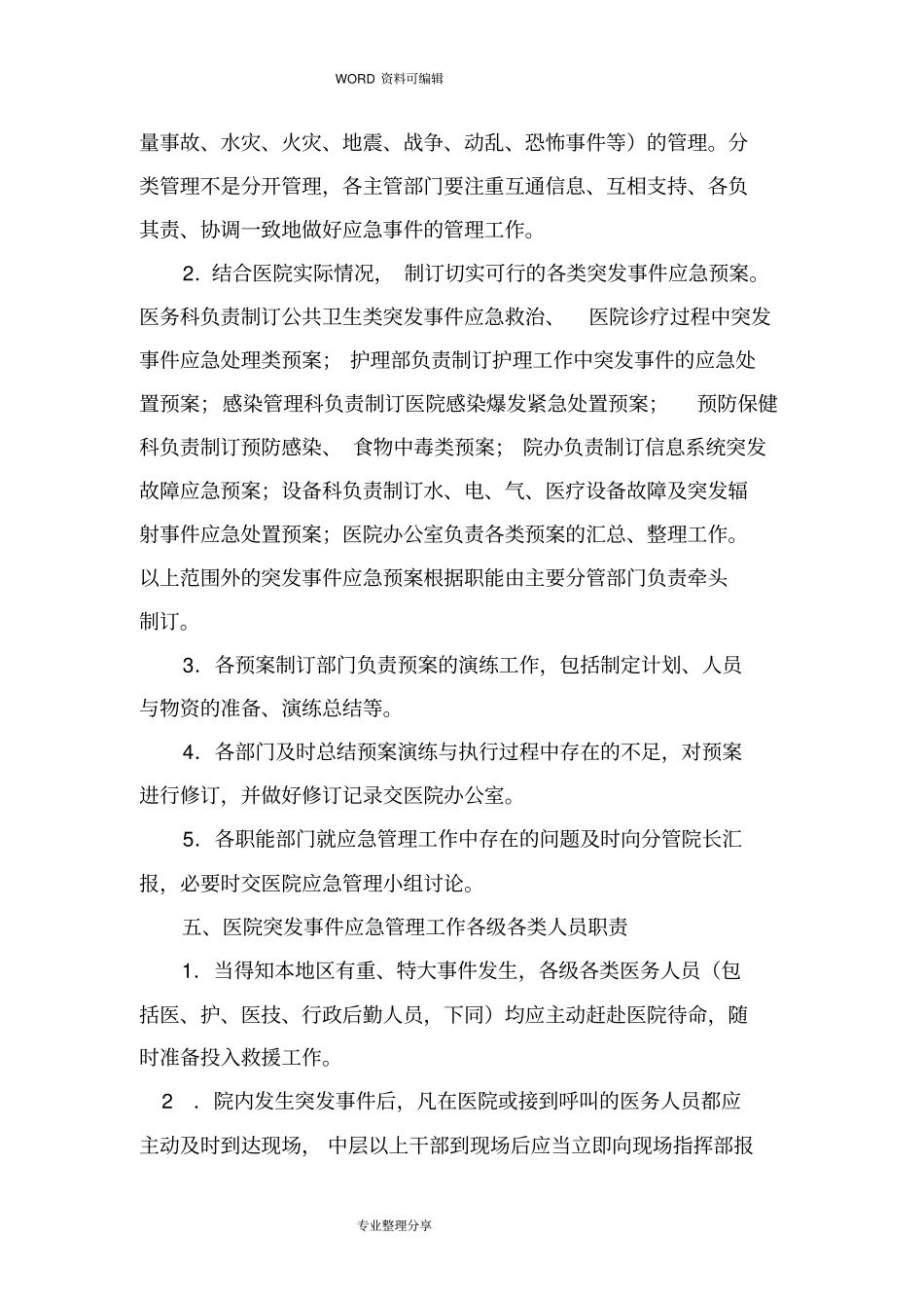 医院应急管理工作制度全_第3页