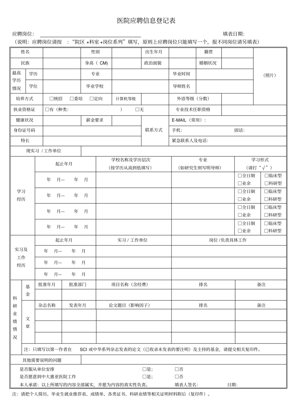 医院应聘登记表_第1页