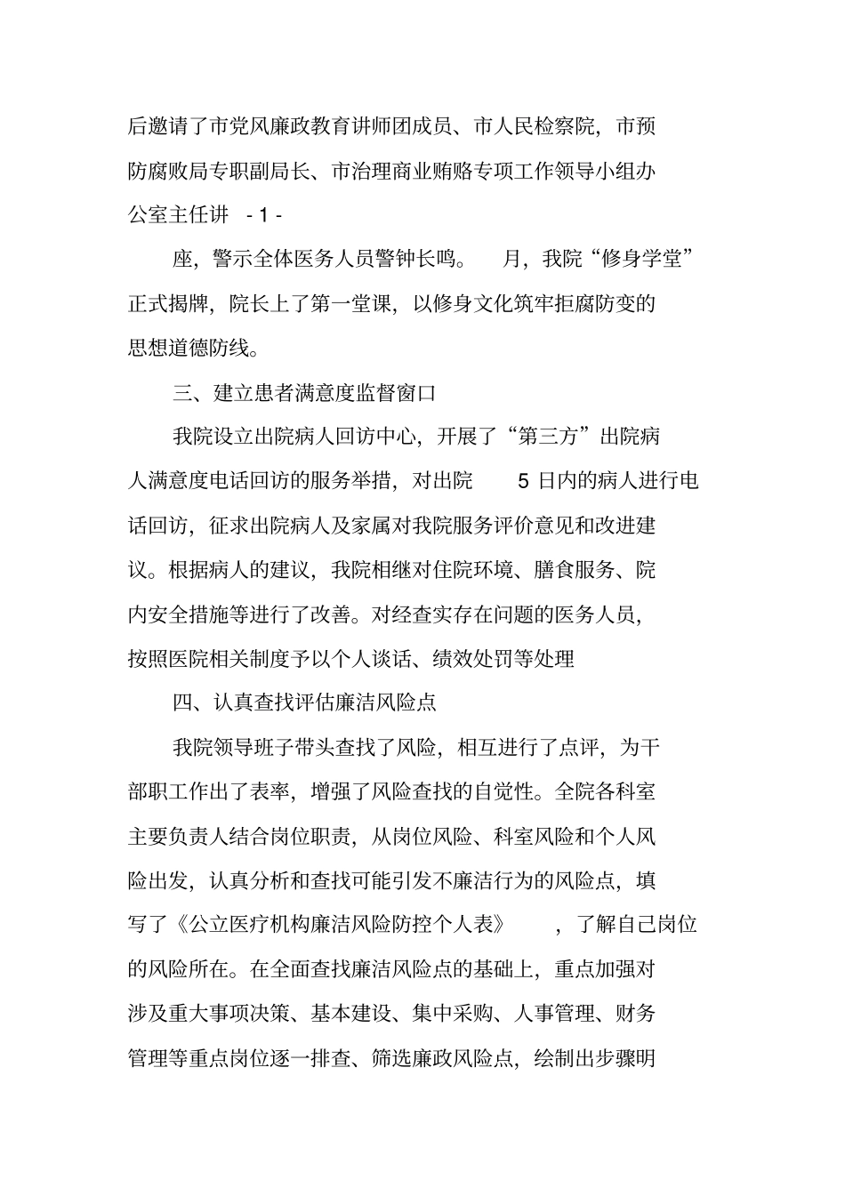医院廉洁风险防控工作总结_第2页