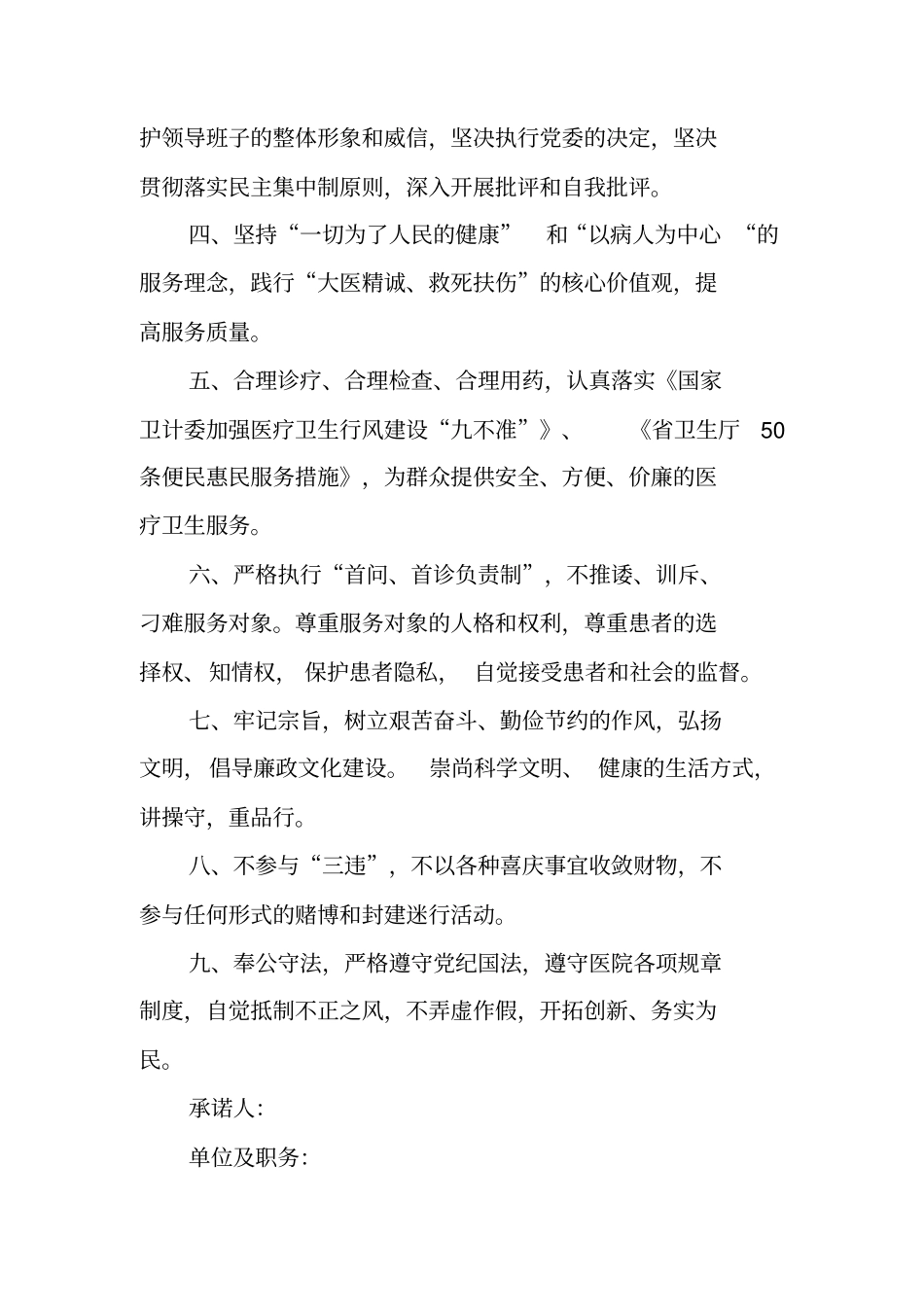 医院廉洁自律承诺书_第2页