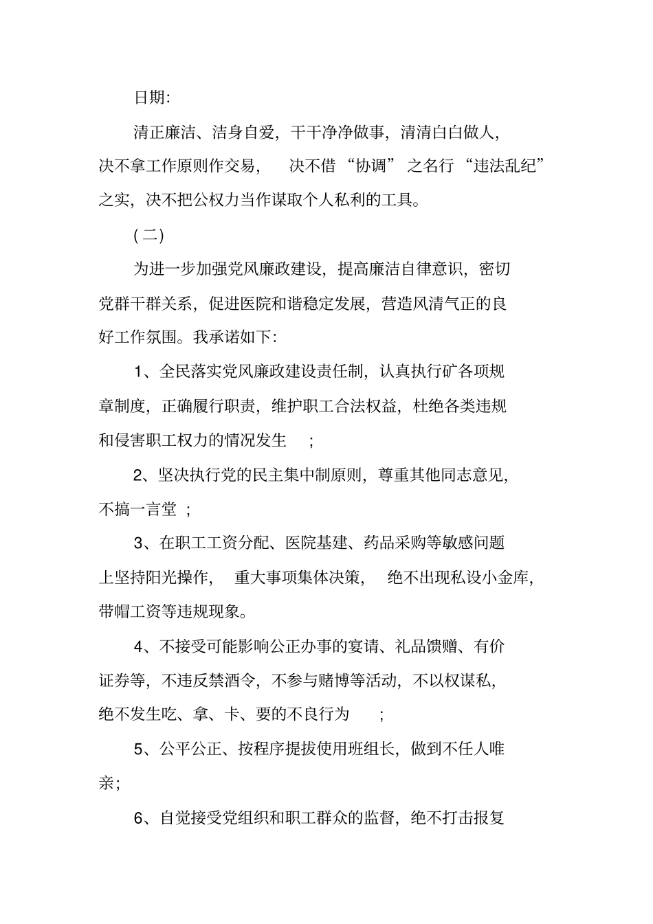 医院廉洁自律承诺书_第3页