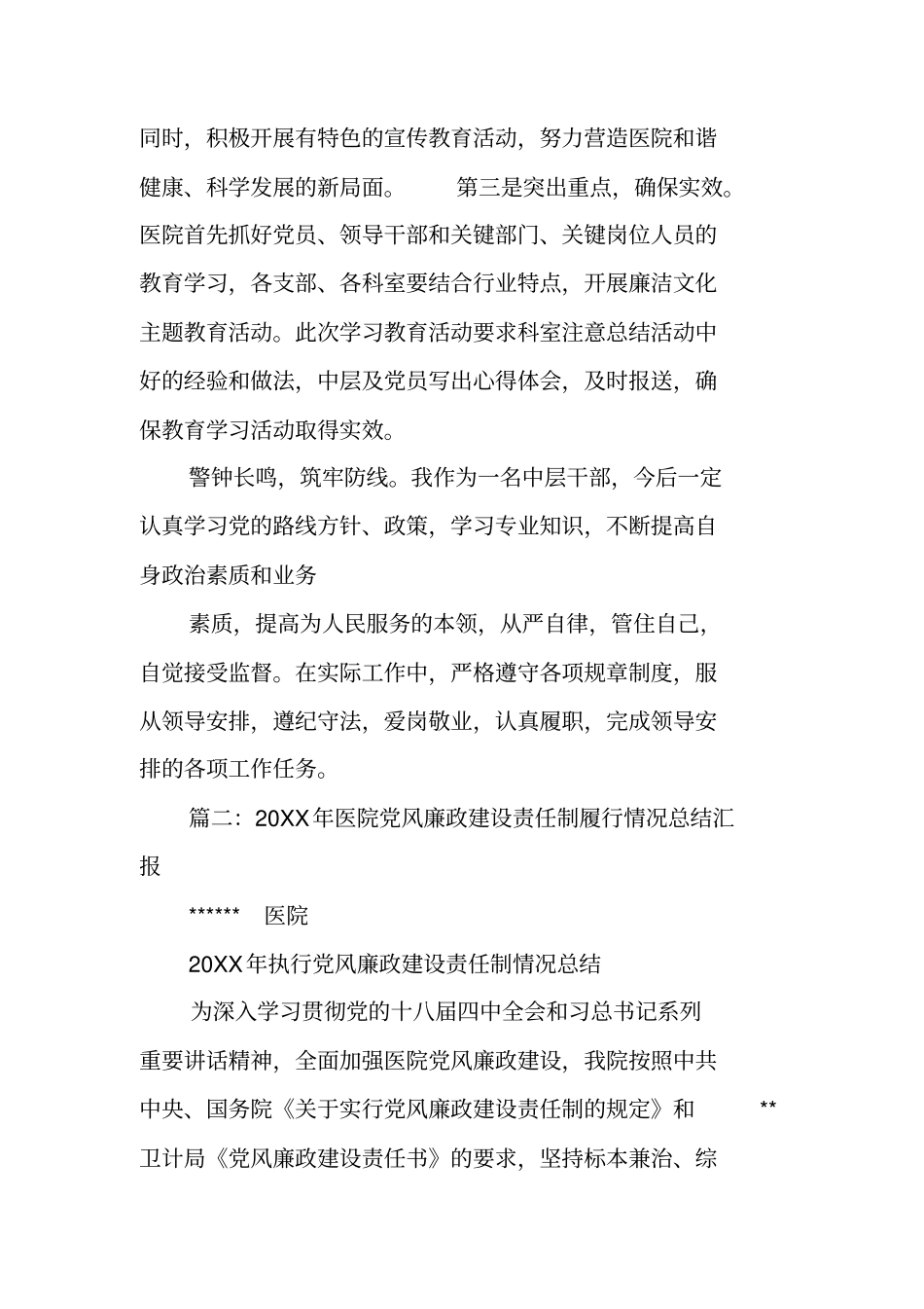 医院廉洁行医工作总结_第3页