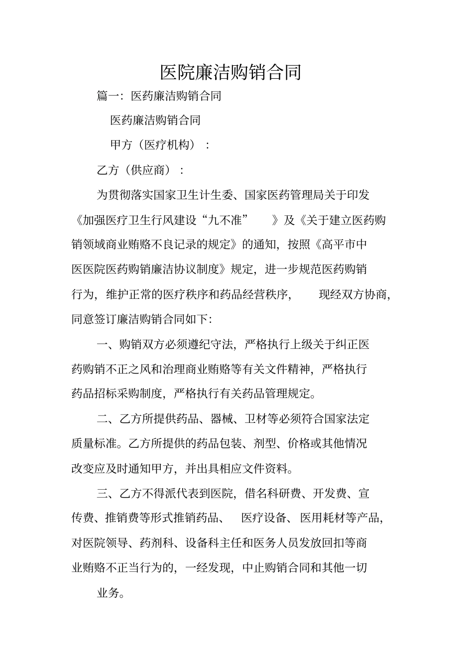 医院廉洁购销合同_第1页