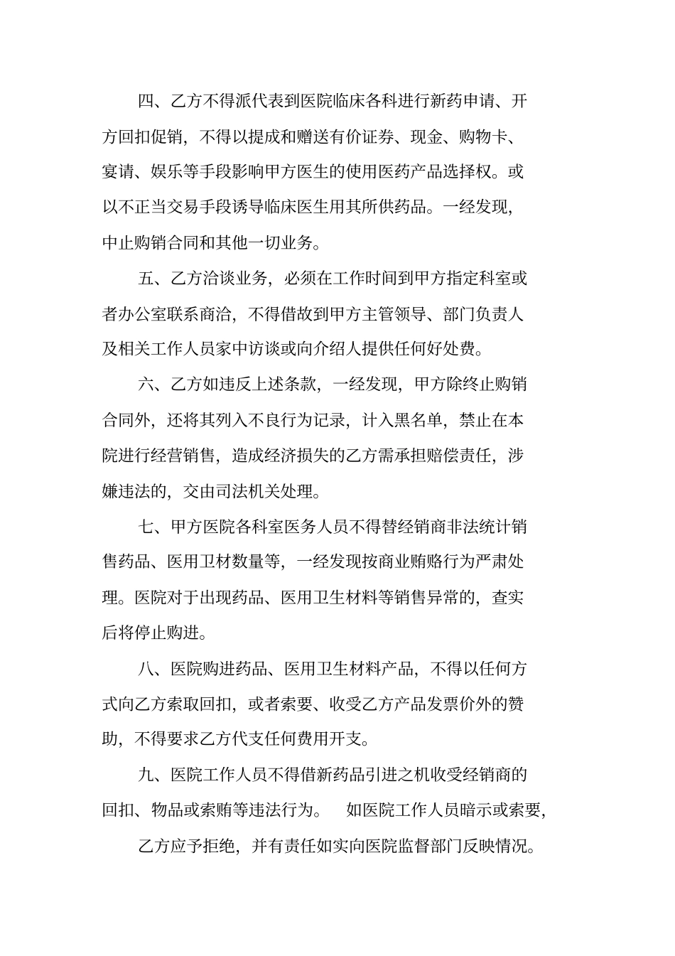 医院廉洁购销合同_第2页