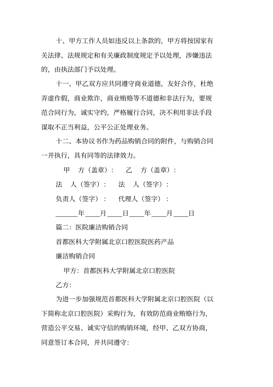 医院廉洁购销合同_第3页