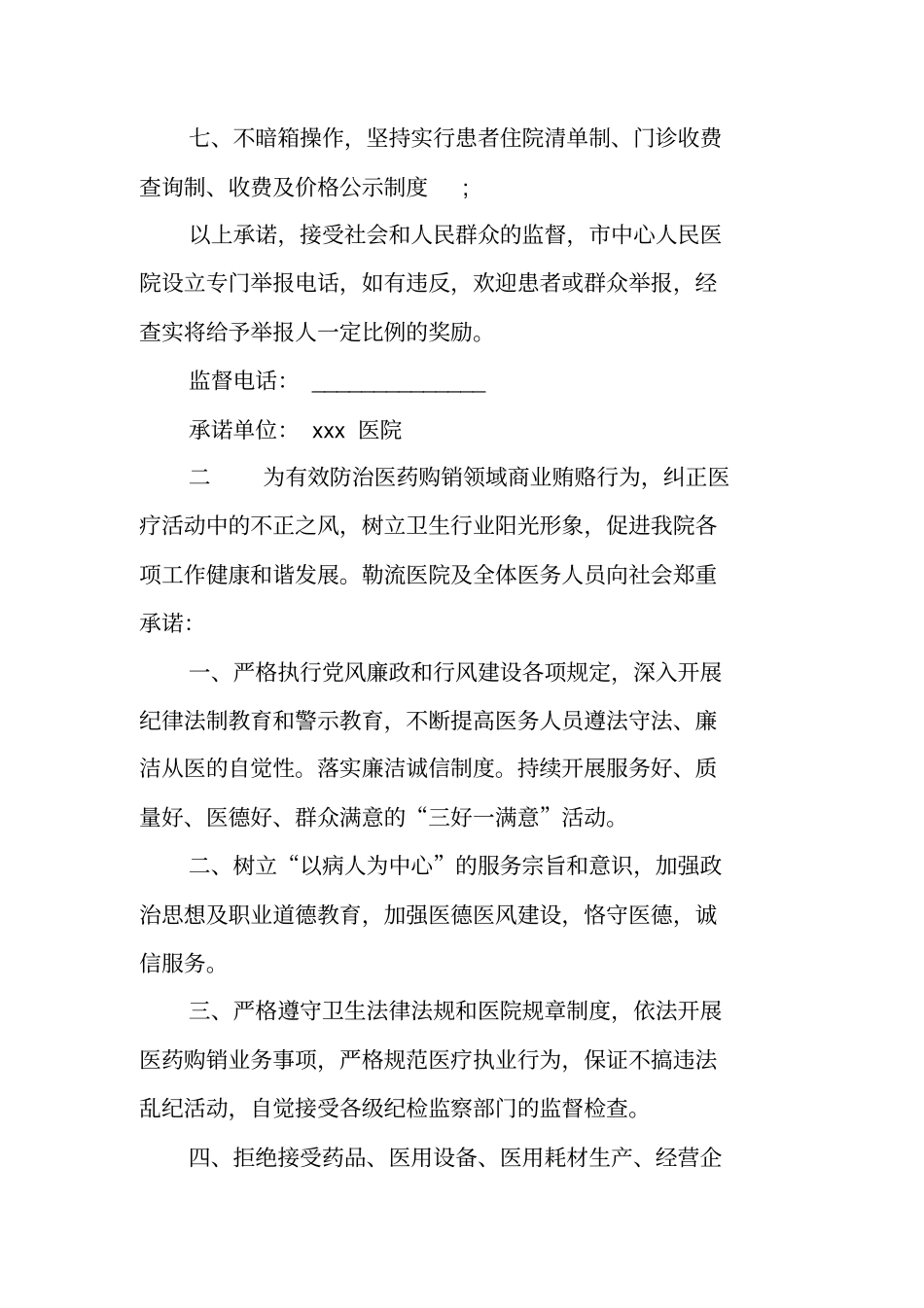 医院廉洁承诺书_第2页