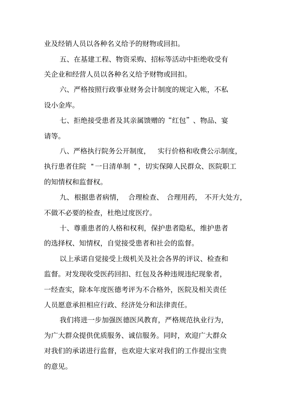 医院廉洁承诺书_第3页