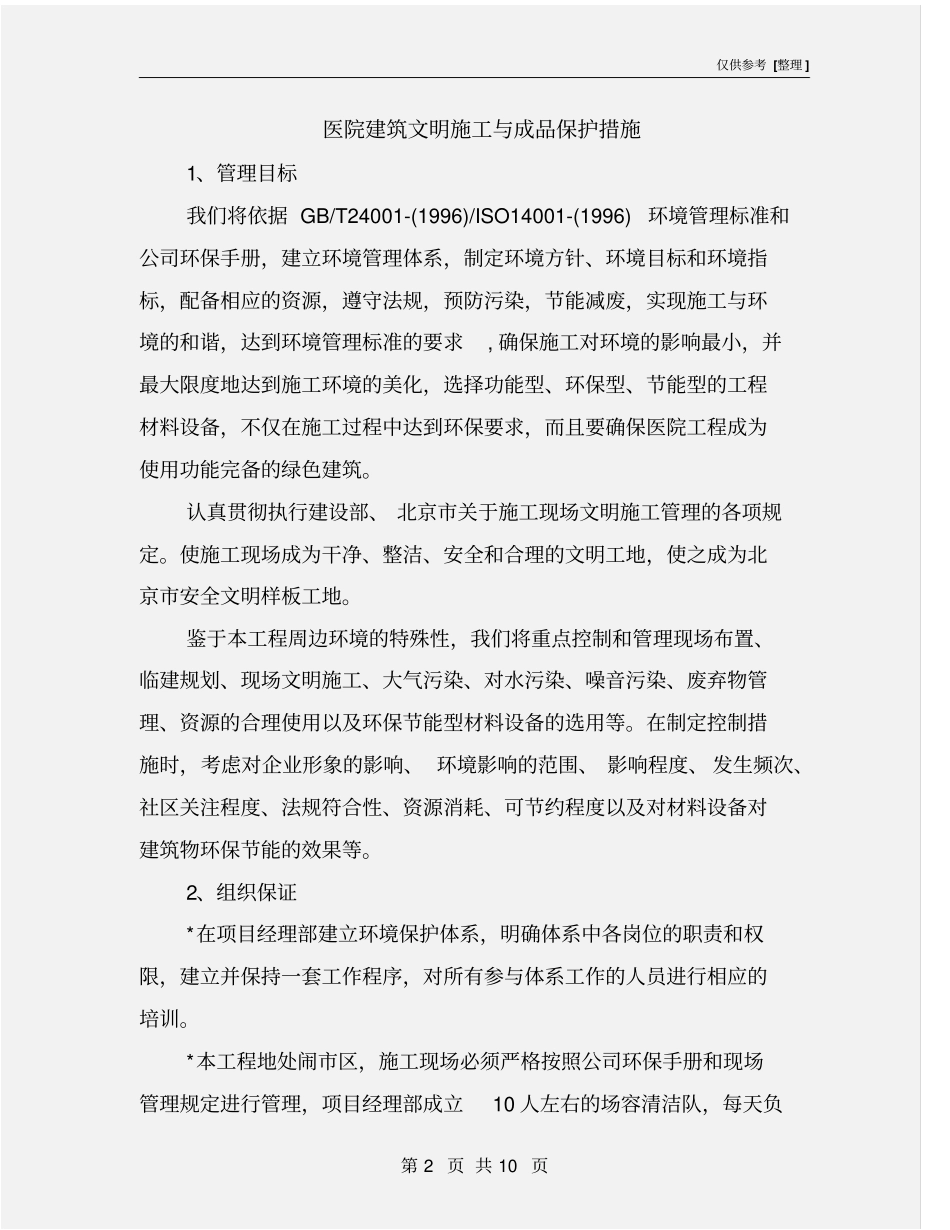 医院建筑文明施工与成品保护措施_第2页
