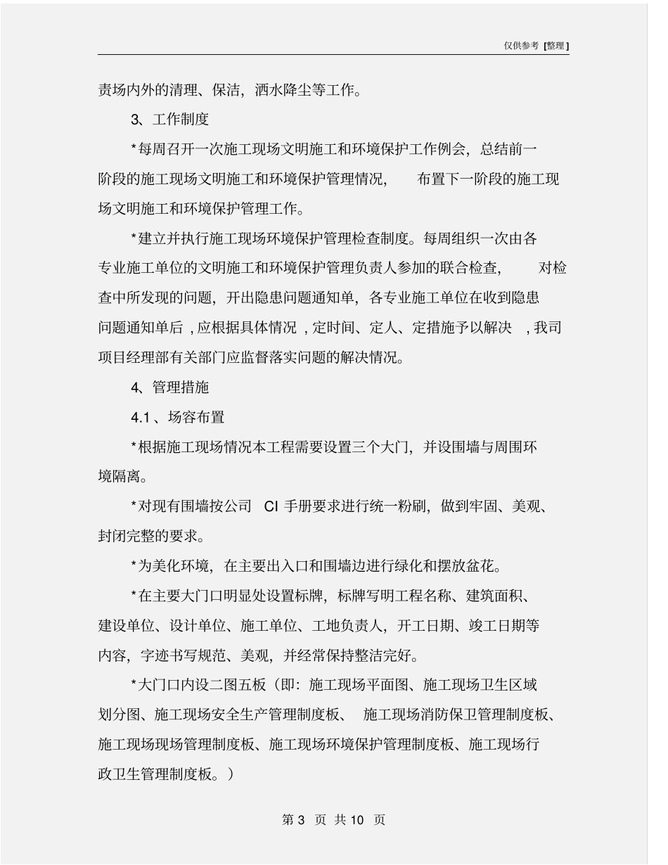 医院建筑文明施工与成品保护措施_第3页