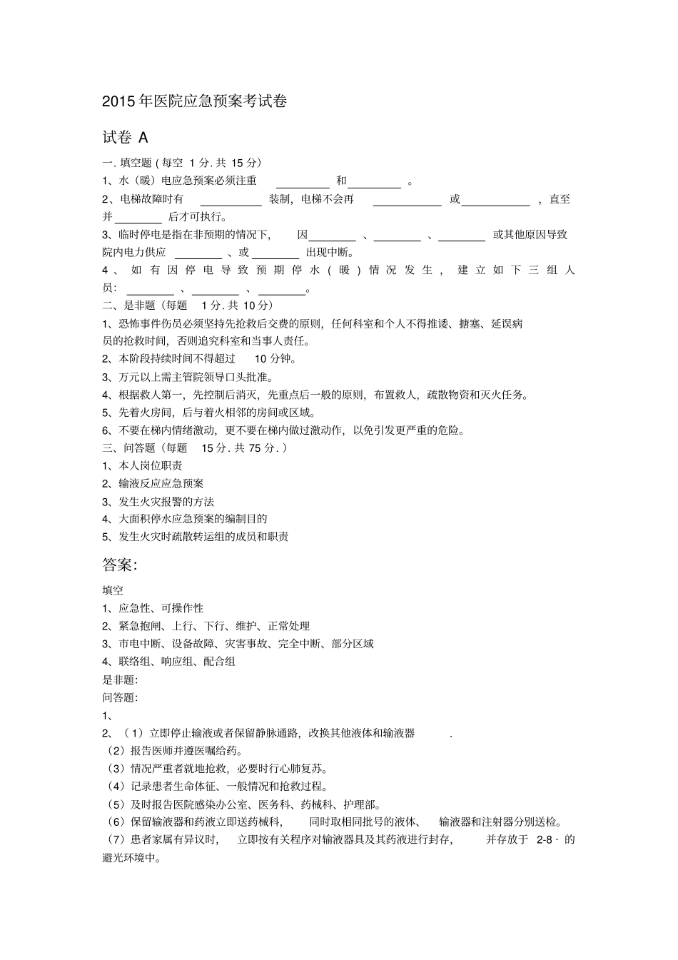 医院应急预案考试卷_第1页