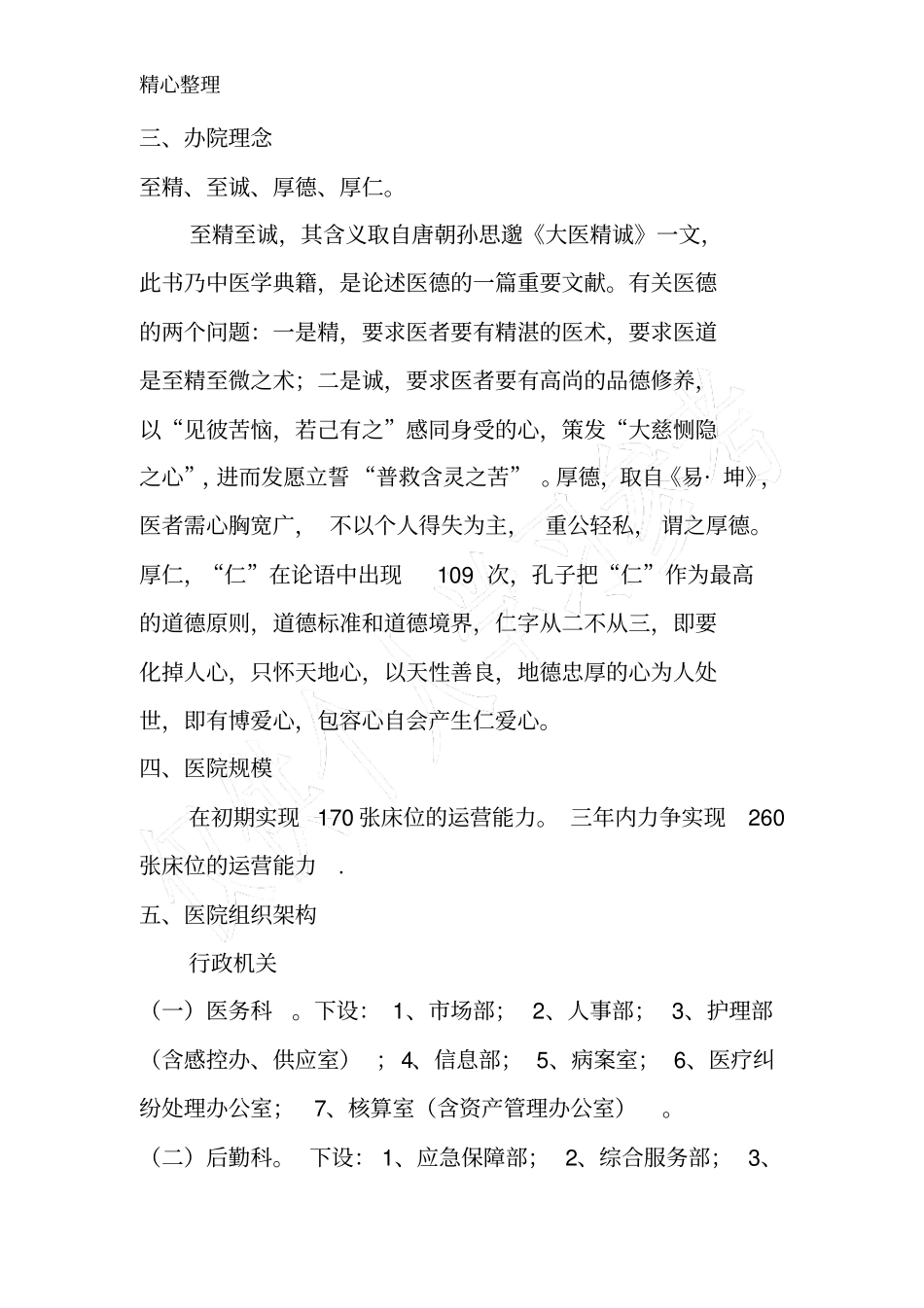 医院建设发展规划_第2页