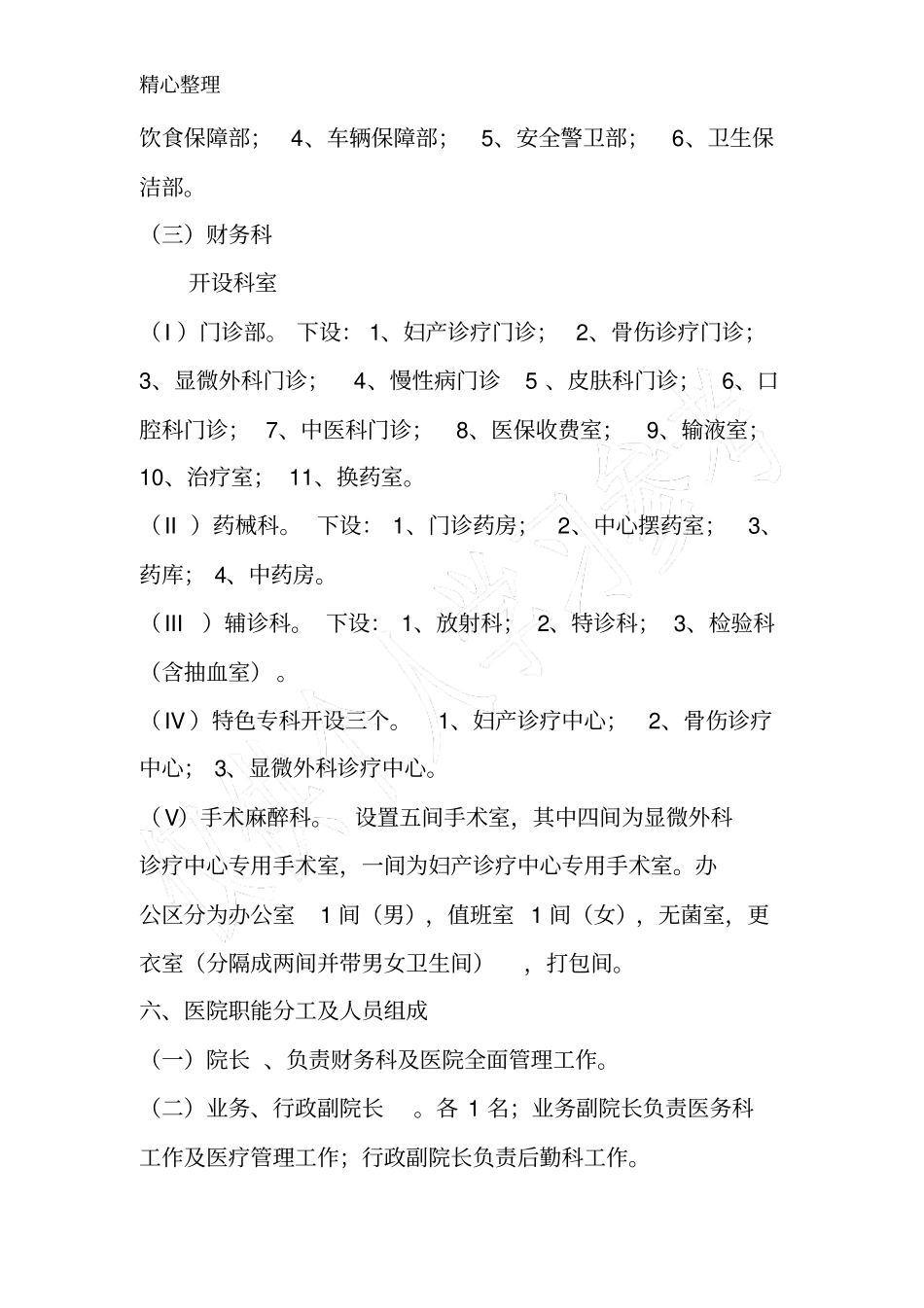 医院建设发展规划_第3页