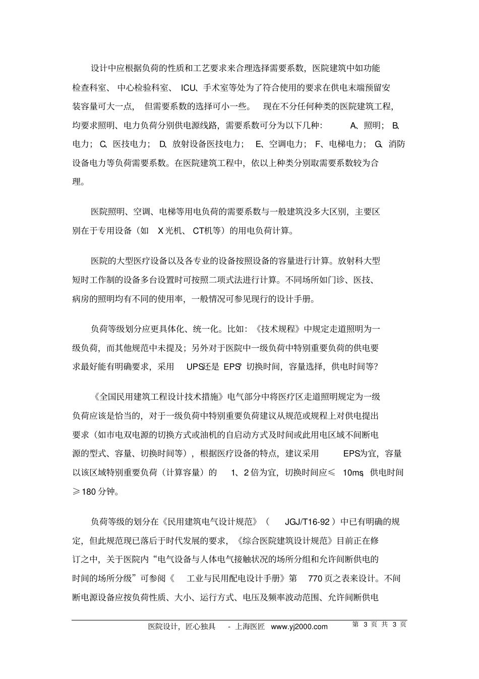 医院建设机电的设计_第3页