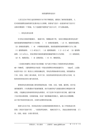 医院建设机电的设计