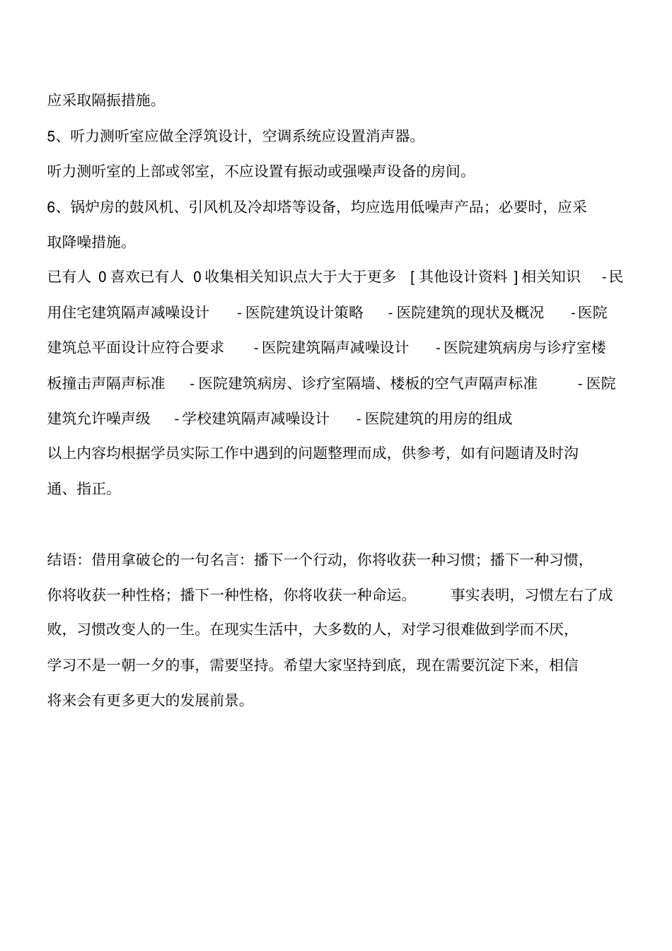 医院建筑隔声减噪设计工程类精品文档_第2页