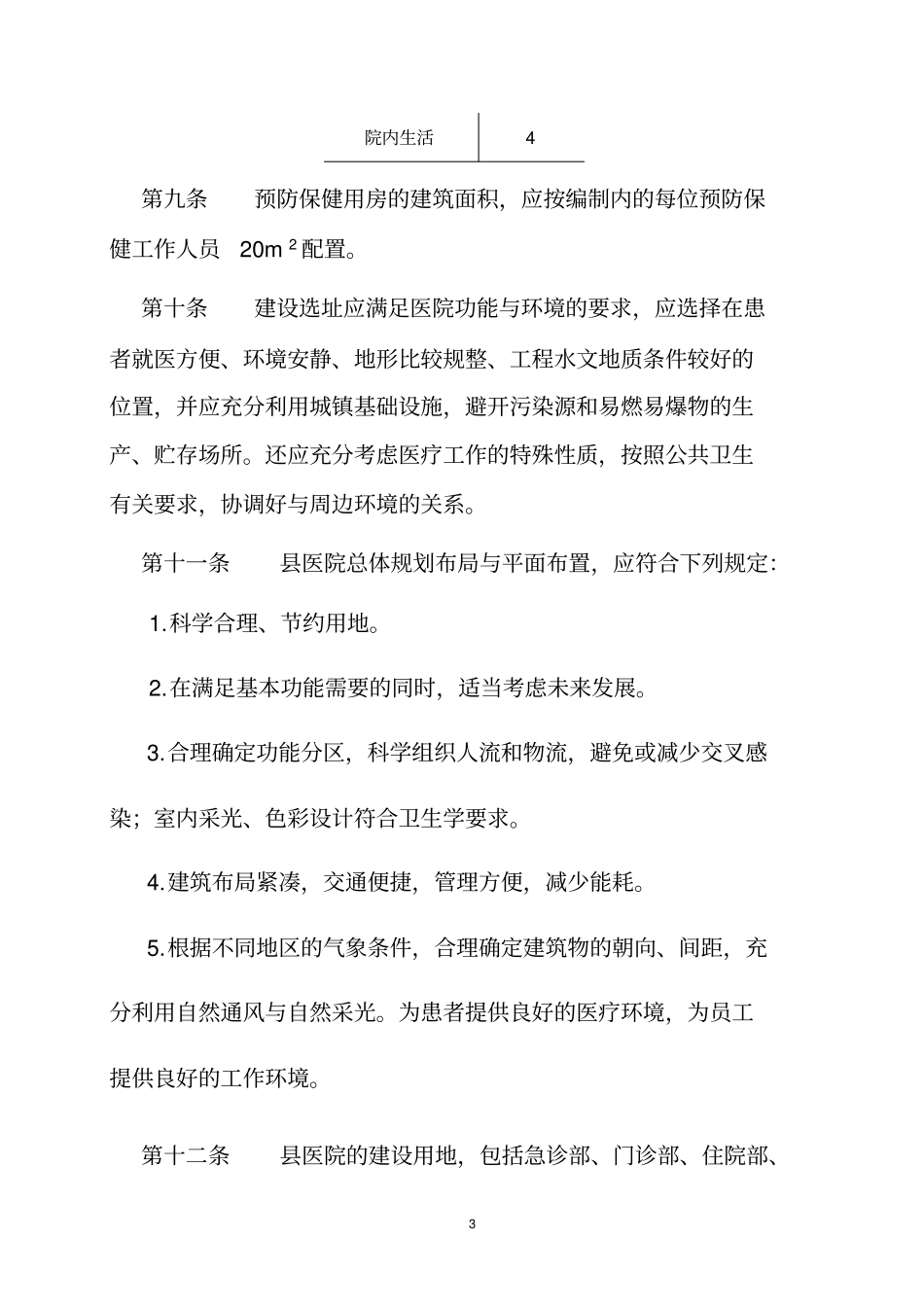 医院建设指导意见剖析_第3页