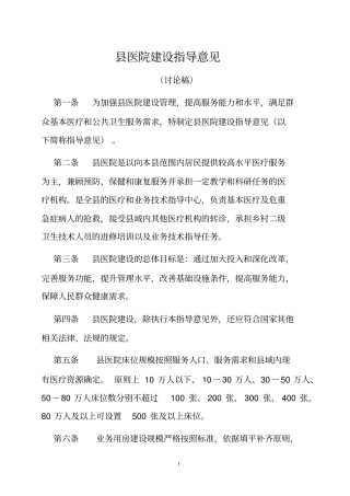 医院建设指导意见剖析