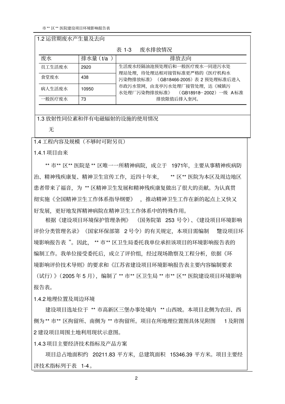 医院建设项目环评影响报告_第3页