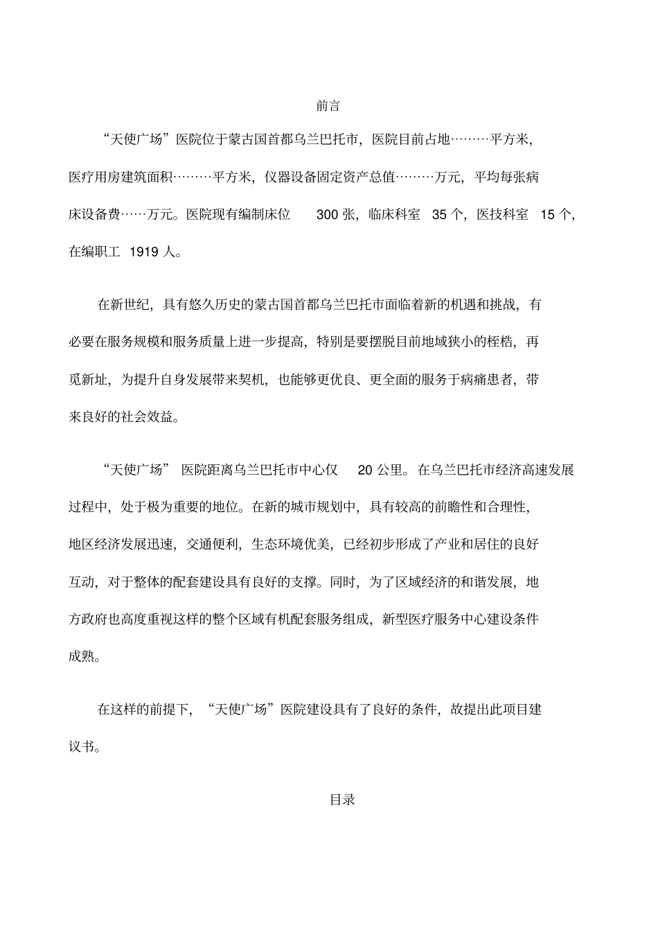 医院建设项目项目建议书_第2页