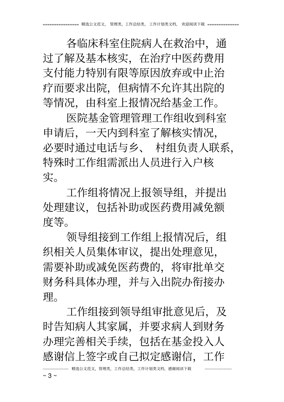 医院建立生命救助基金实施方案_第3页