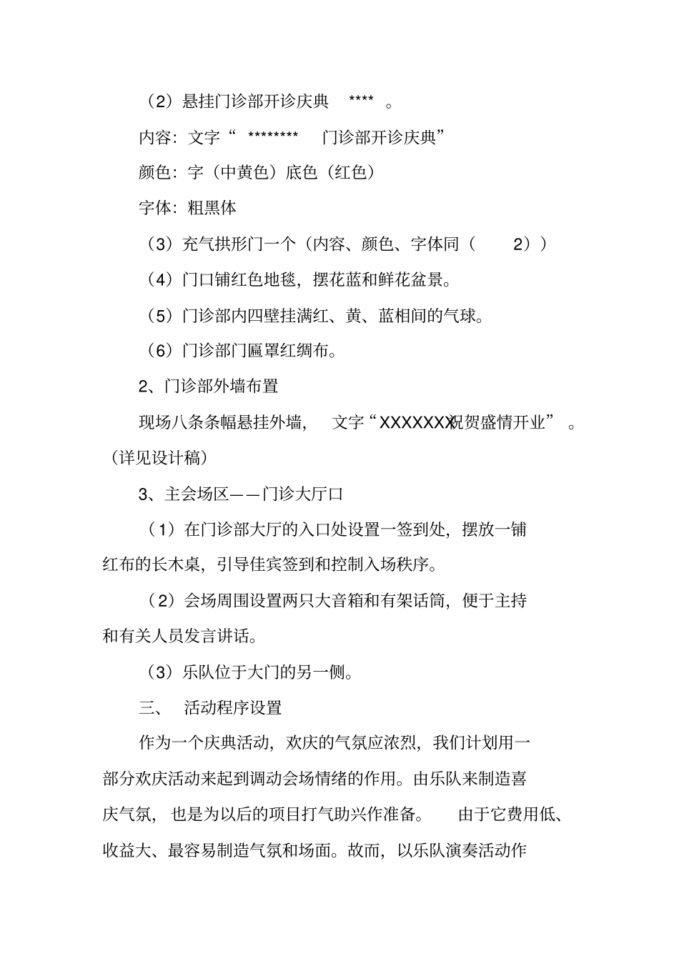 医院开业活动策划_第2页