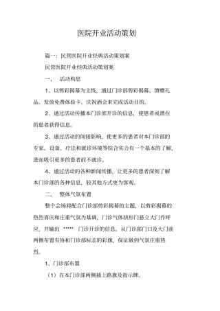 医院开业活动策划