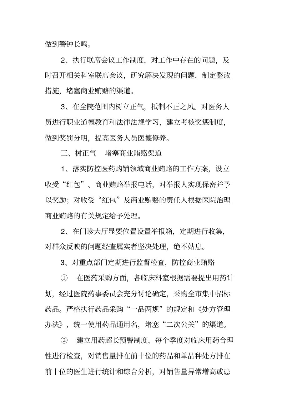 医院开展加强医德医风建设,构建和谐医患关系,做人民群众健康卫士主题实践活动自查报告_第2页