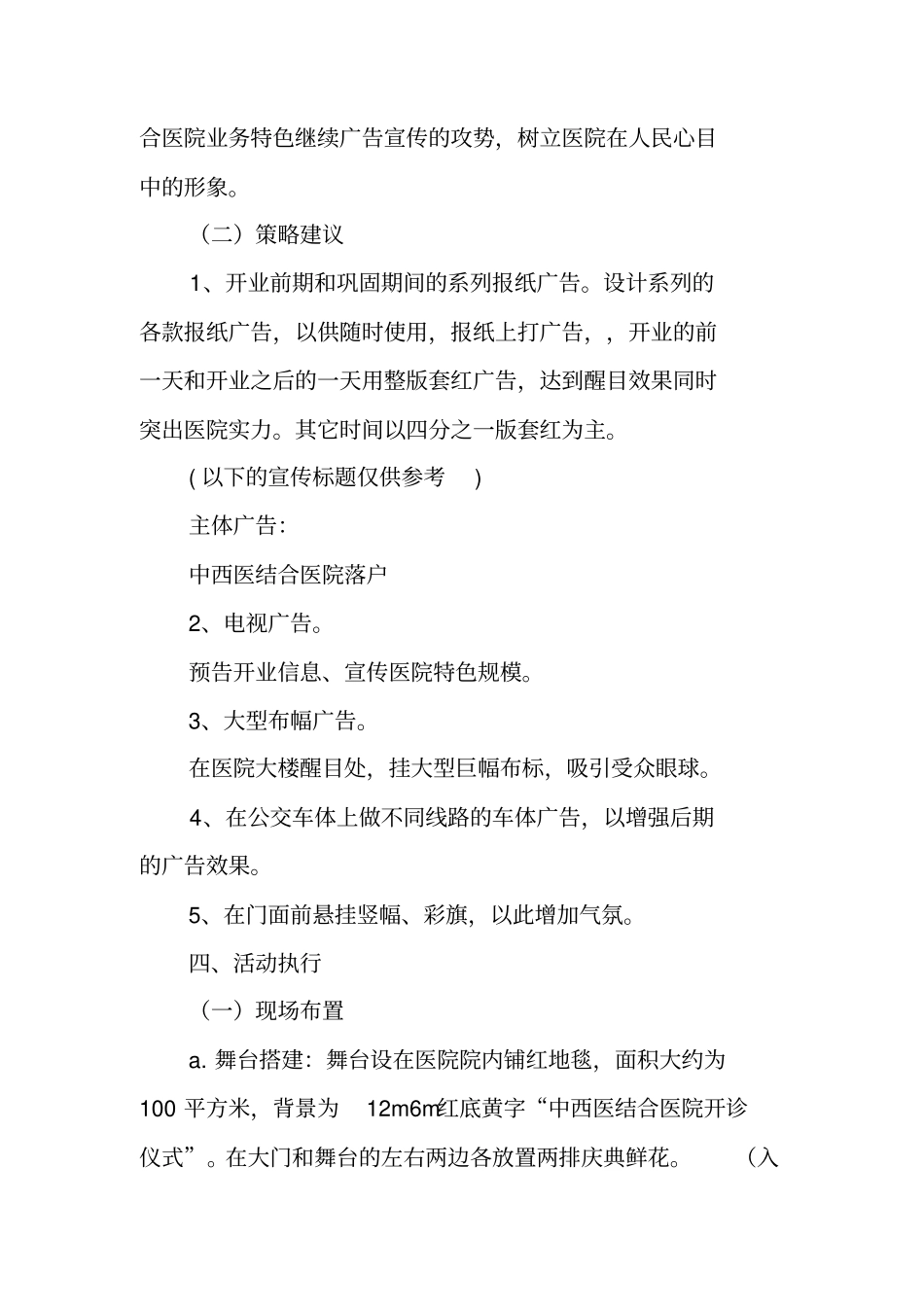 医院开业庆典仪式实施方案_第2页