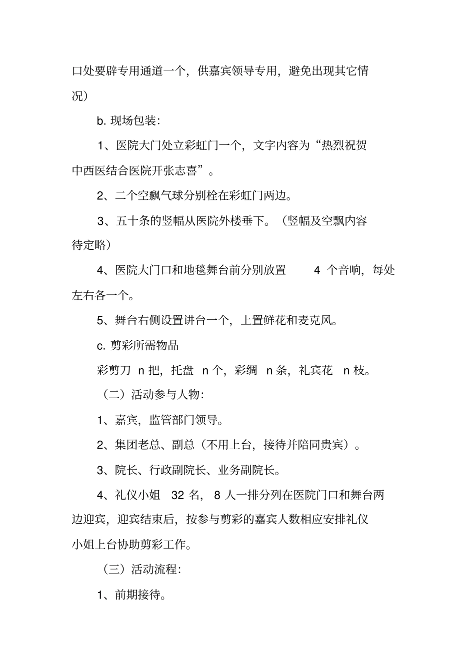 医院开业庆典仪式实施方案_第3页