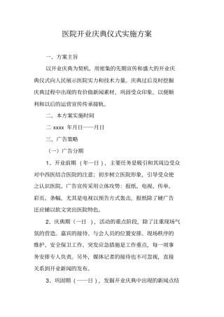 医院开业庆典仪式实施方案