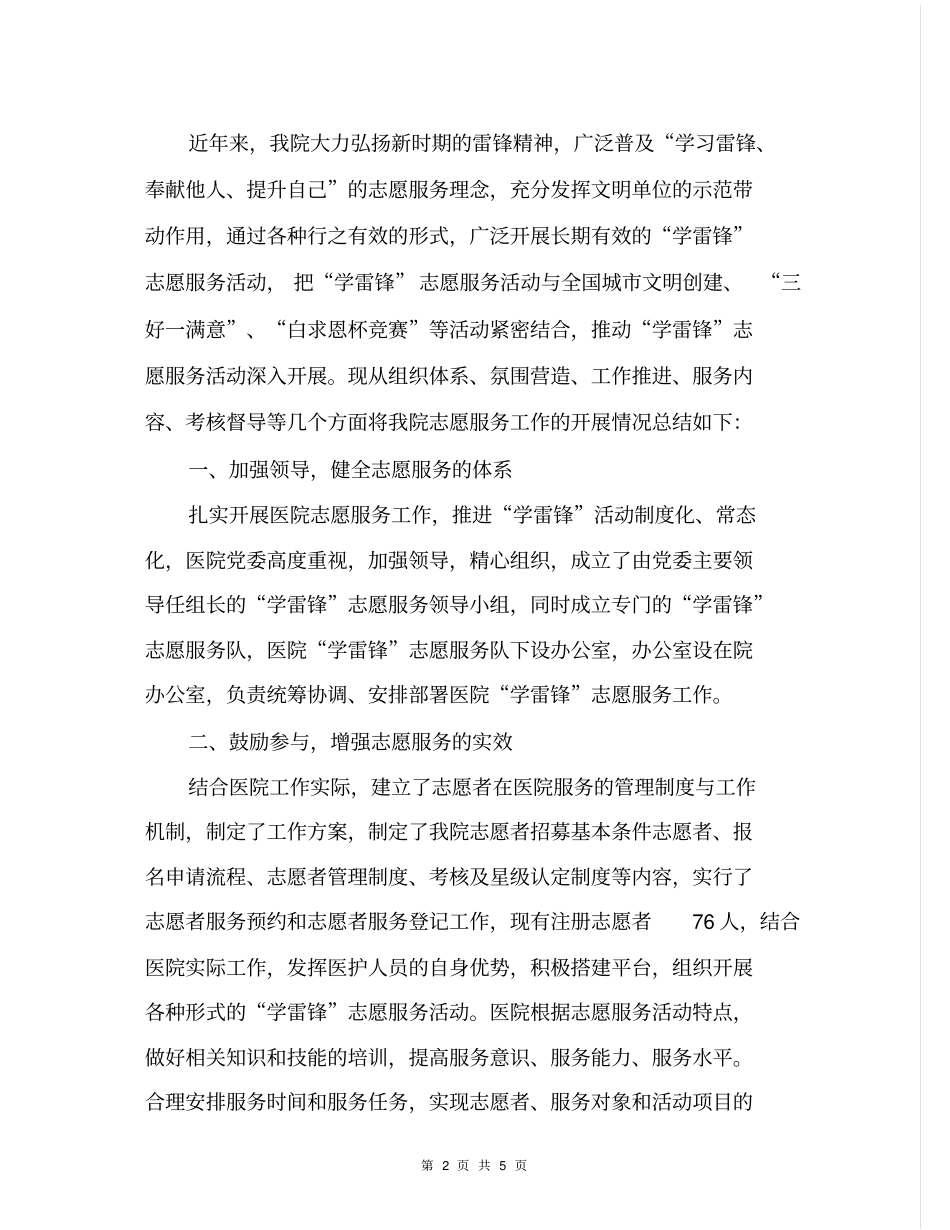 医院志愿服务工作情况总结_第2页