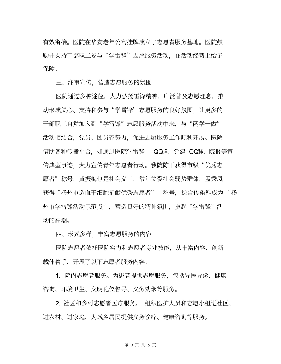 医院志愿服务工作情况总结_第3页