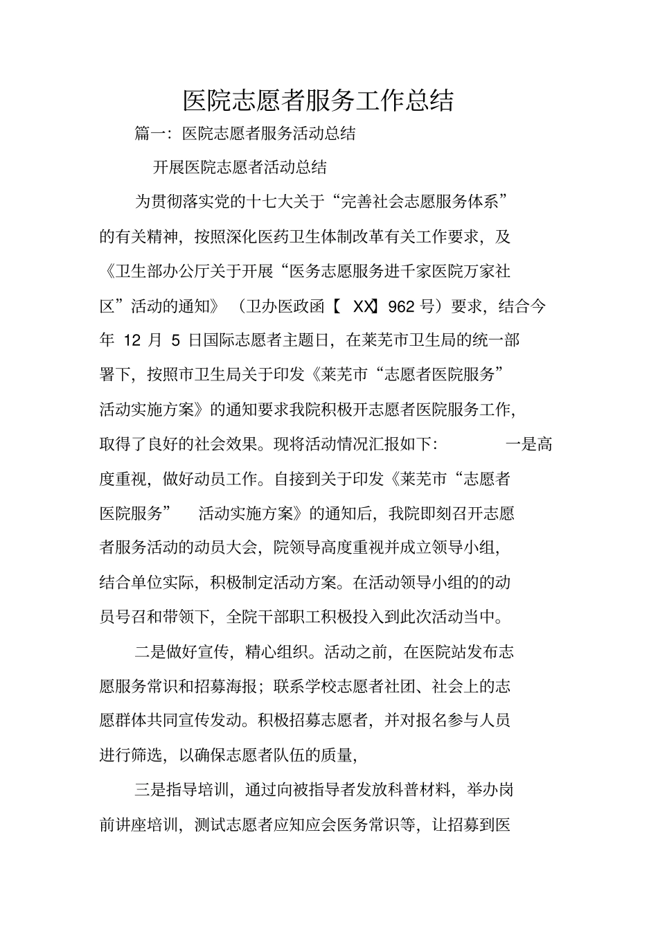 医院志愿者服务工作总结_第1页